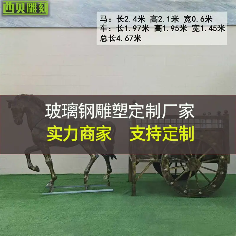 玻璃钢马车雕塑