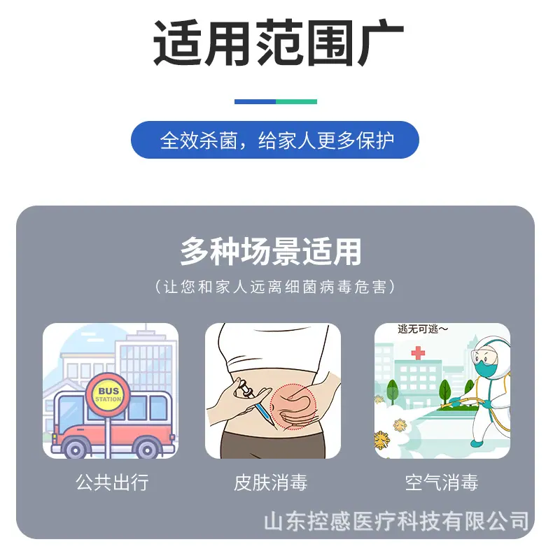 75%酒精消毒液