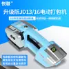 JD13/16 Máquina Portátil Eléctrica para Flejar PET Acero Plástico Correa Hebilla sin Hebilla Fusión en Caliente Tensado Atado Máquina DD19/V2 Carga