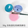 Brochas de Maquillaje para Comercio Exterior, Esponjas de Belleza, Jabón Limpiador, Herramientas de Belleza, Jabón Limpiador para Polvera, Jabón Limpiador al por Mayor Fabricante, Jabón Artesanal