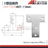 Placa de conexión tipo L 3030/4040/8080 Conector tipo T Perfil de aluminio en cruz Pieza de conexión de esquina recta Ángulo recto