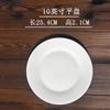 [Lote de Paquete Completo] Plato Plano de Cerámica Blanca Pura Plato Hondo Plato Redondo Comercial Plato de Hueso Plato para Bistec Plato para Comida Occidental Cerámica