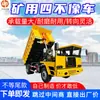 Transportador de Cuatro Ruedas con Dirección Flexible, Camión Volquete de Cuatro Ruedas para Minería, Camión Volquete para Minería