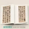 La Colección Completa del "Prefacio al Pabellón de las Orquídeas" de Wang Xizhi, Cuaderno de Caligrafía Original con Caligrafía a Pincel