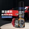 Limpiador de Sistema de Frenos, Pinza de Pastilla de Freno de Disco para Coche, Agente de Limpieza Todo en Uno para Motocicleta, Eliminación de Ruido de Bicicleta