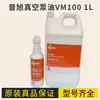 Aceite para Bomba de Vacío Puxu Vg100+Vm100 1L/5L/18L Opcional Máquina de Vacío de Paletas Rotativas Aceite Especial