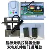 Placa Base de Puerta Retráctil sin Rieles Controlador de Puerta Eléctrica de Doble Motor Caja de Control Universal para Puertas Retráctiles Controlador sin Rieles