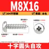 Tornillos Autorroscantes Phillips Cabeza de Lenteja de Acero Inoxidable 304 Clavos Autorroscantes Cabeza de Lenteja PA Tornillos de Rosca para Madera M1M2M3M4M5-M8