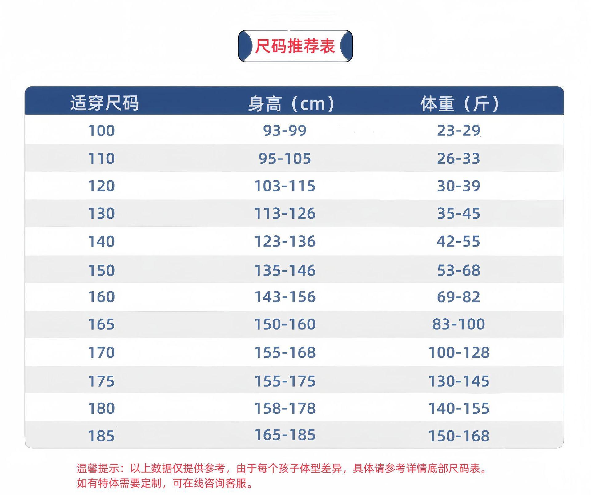 尺码推荐表