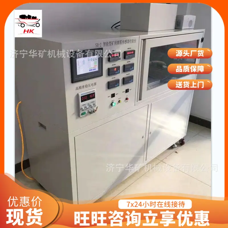 Sh-2智能型矿用烟雾传感器校验台