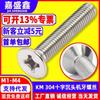 Tornillo de máquina de cabeza avellanada cruzada de acero inoxidable 304 GB819, tornillo de fijación de cabeza plana, tornillo pequeño M1M1.4M2M2.5M3M4