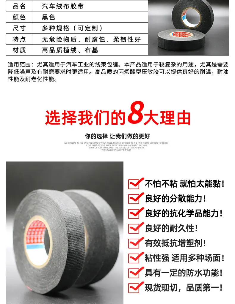 汽车绒布胶带_02.jpg