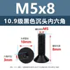 Tornillos de Cabeza Avellanada de Acero al Carbono de Alta Resistencia Grado 10.9, con Zócalo Hexagonal, Acabado de Óxido Negro, Tornillos de Máquina de Cabeza Cónica M2M3M4M12