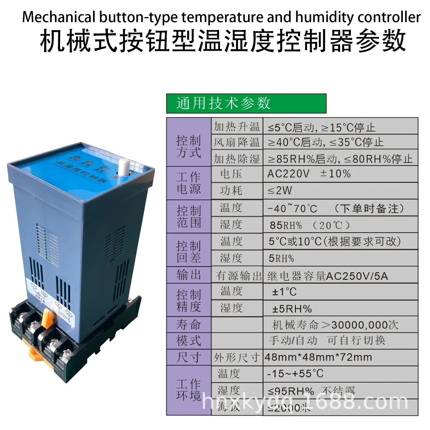 按钮型温湿度控制器