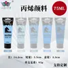 Set de Pintura Acrílica Personalizado de 75 ml, Impermeable y que no se decolora, Adecuado para Pintura DIY en Estudio, Se puede imprimir con logotipo