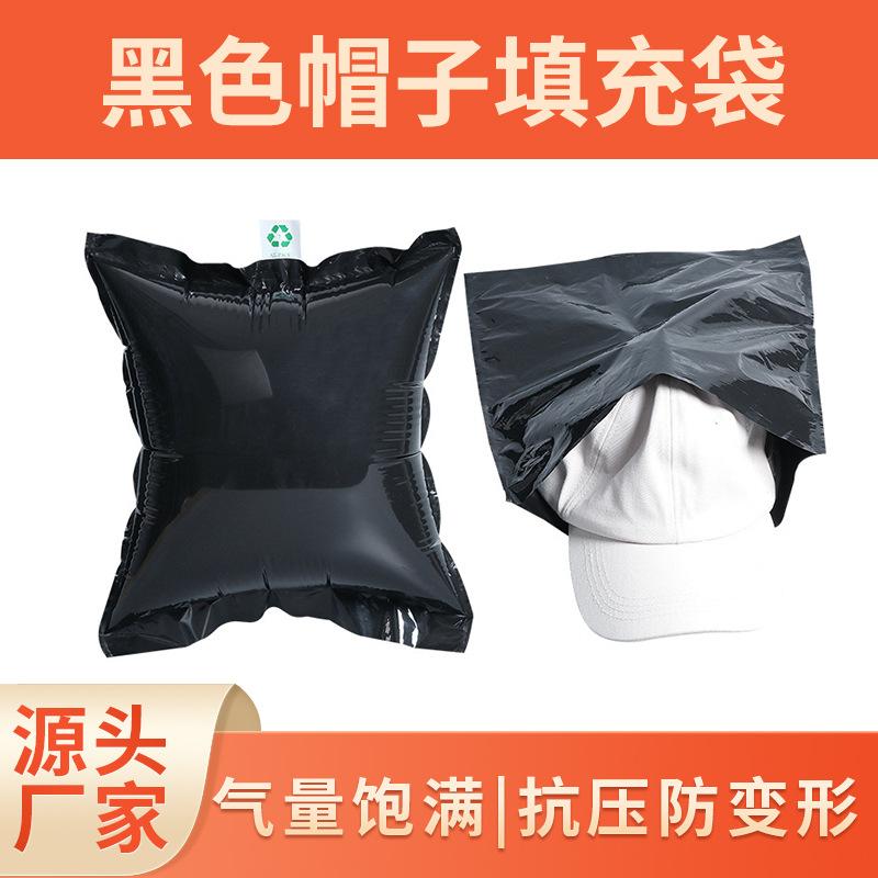 黑色填充袋