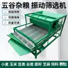 Máquina de Peneirar Milho, Máquina de Limpeza de Grãos Pequenos para Sementes de Soja e Trigo, Peneira Vibratória Elétrica para Colza e Arroz