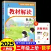 26 Libro de Texto de Primavera Interpretación Escuela Primaria Chino Matemáticas Inglés Set Completo Edición del Departamento de Educación Popular Suxibei Cuaderno de Ejercicios para Maestros