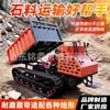 Vehículo de Transporte Tipo Oruga 3 Toneladas Pesado Ingeniería Minera Agrícola Hidráulico Volquete Vehículo de Transporte Todoterreno Montaña