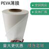 Película Peva Blanca Personalizada Tela de Toalla para Saliva Película Peva Impermeable Mate Escarchada