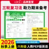 Provas Finais de Outono de 2026 em Folhas Soltas para os Anos 1-6, Primeiro Semestre, Editora da Educação do Povo, Editora da Universidade Normal de Pequim, Editora da Educação de Jiangsu