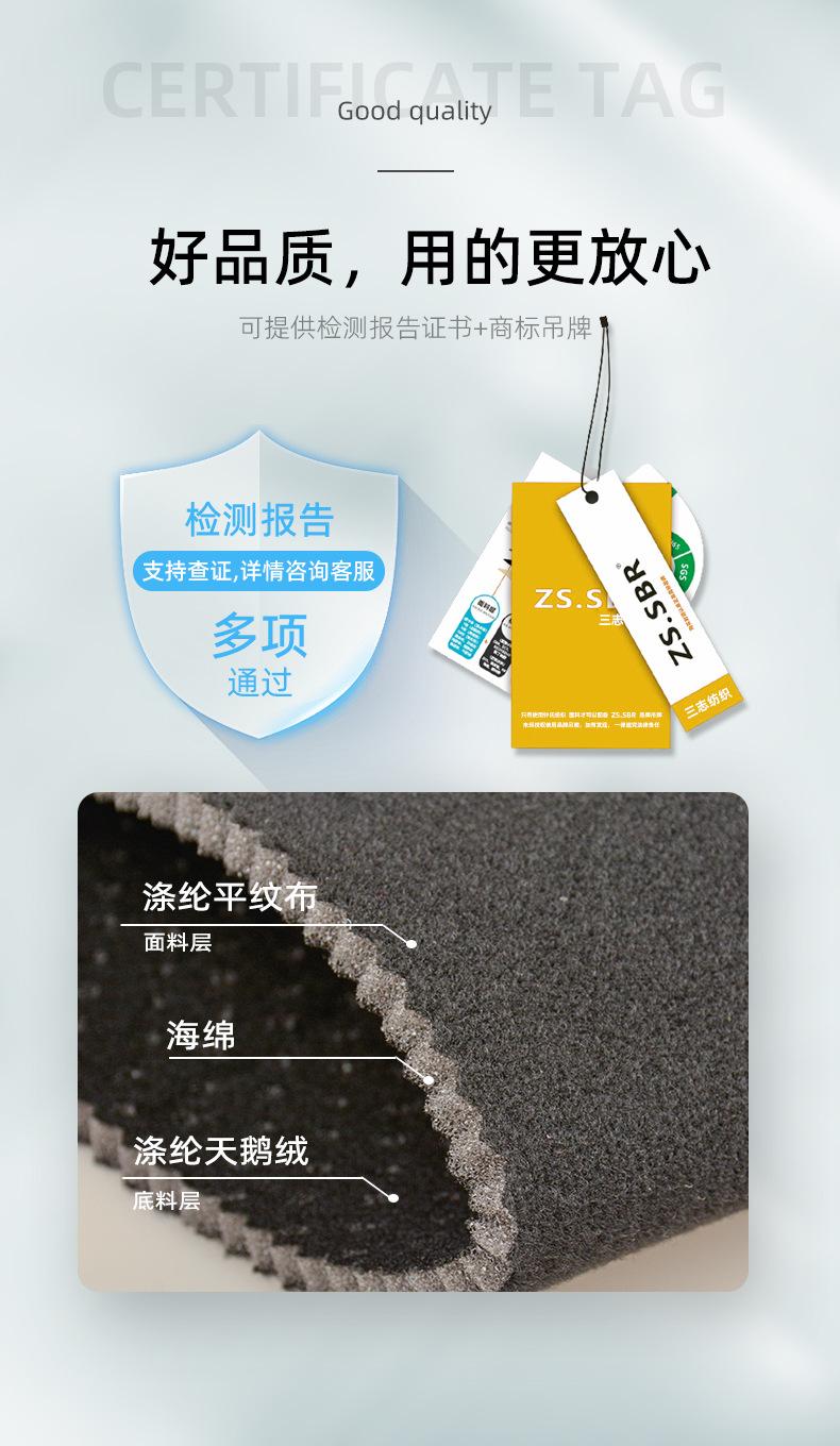 三志海绵复合布上半部分240323_04.jpg
