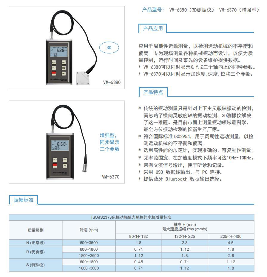 VM-6370-1