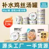 Color Enlatado Gato Pollo Mousse Gato Comida Húmeda Sopa Batido Nutritivo Carne Blanca Carne con Hueso Crudo Alimento Básico Snacks Enlatados para Gato