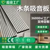 Paneles Absorbentes de Sonido de Tira de Madera MDF de Fibra de Poliéster Transfronterizos para Decoración de Paredes, Paneles de Rejilla de Madera Maciza para Estudios de Grabación, Mismo Modelo que en Amazon