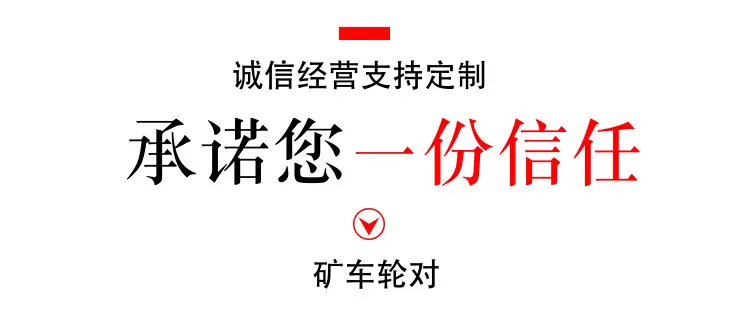 矿用轮对