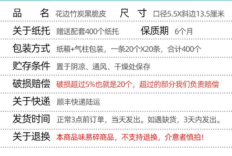花边竹炭黑脆皮-400个详情_02.jpg