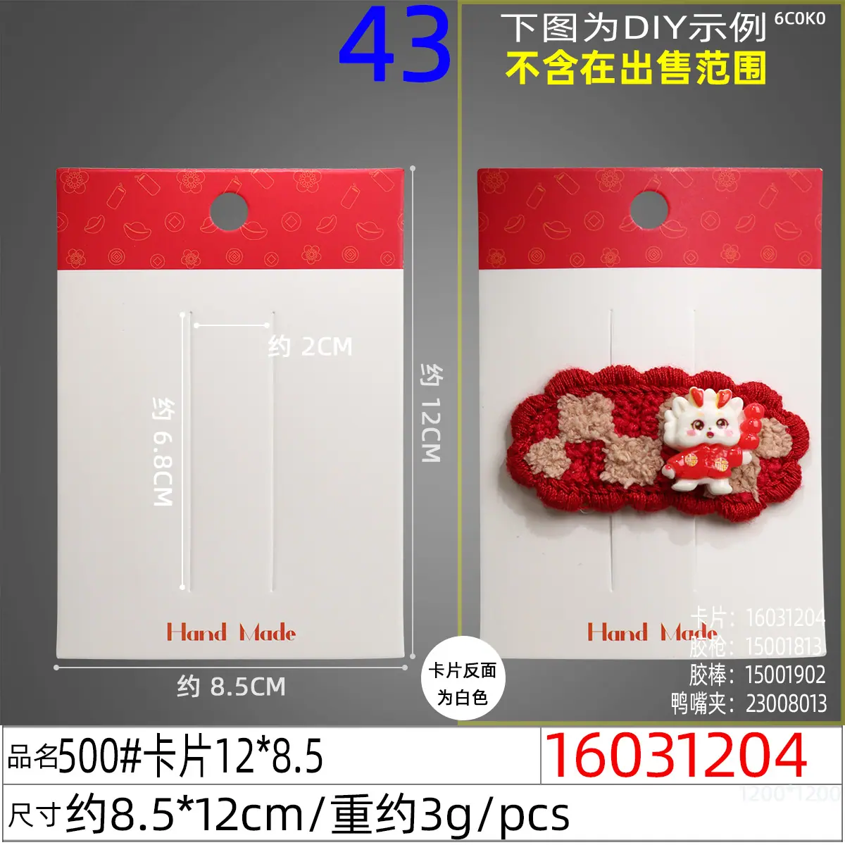 16031204#500#卡片12x8.5