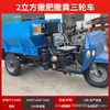 Jiarui Diesel Tres Ruedas Esparcidor de Fertilizante Autopropulsado Totalmente Automático Multifuncional Esparcidor de Estiércol Seco y Húmedo Fertilización de Huertos