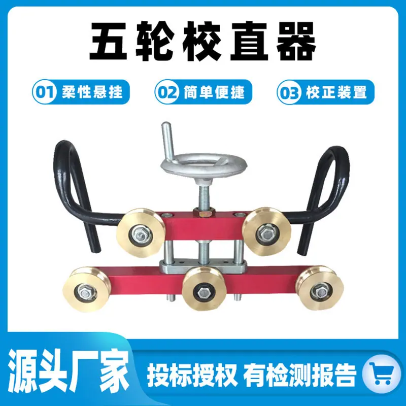 22-12-26-18五轮校直器.jpg