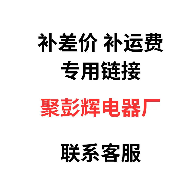 补差价 补运费 专用链接
