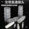 Conector Recto para Tubería de Agua, Conector Bidireccional Barbed de Boca Plana de Diámetro Igual, Manguera de Goma, Tubería de Goma, Accesorios de Conexión para Acuario