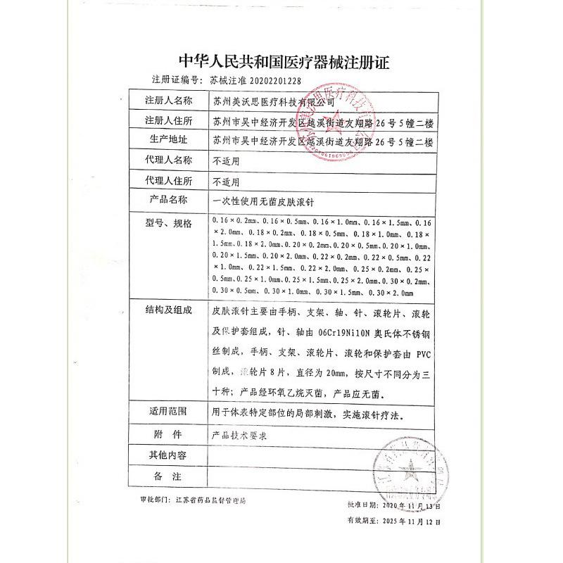 二类滚针注册证
