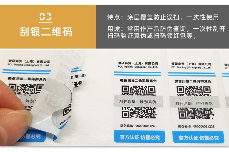 二维码标签可变数据贴纸防伪标签刮刮银流水码挪车码
