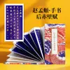 Imanes para Refrigerador al por Mayor Regalos Culturales y Creativos Kangxi, Qianlong, Yongzheng Caligrafía Sutra del Corazón Sutra del Diamante Caligrafía Famosa Libro Plegable Magnético