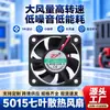 Venta directa de fábrica 5015 ventilador de refrigeración DC5V12V24V disco duro grabadora de vídeo fuente de alimentación conmutada proyector pequeño electrodoméstico