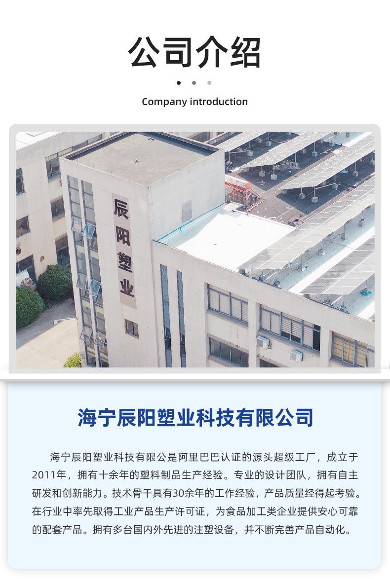 海宁辰阳塑业科技有限公司——详情页1