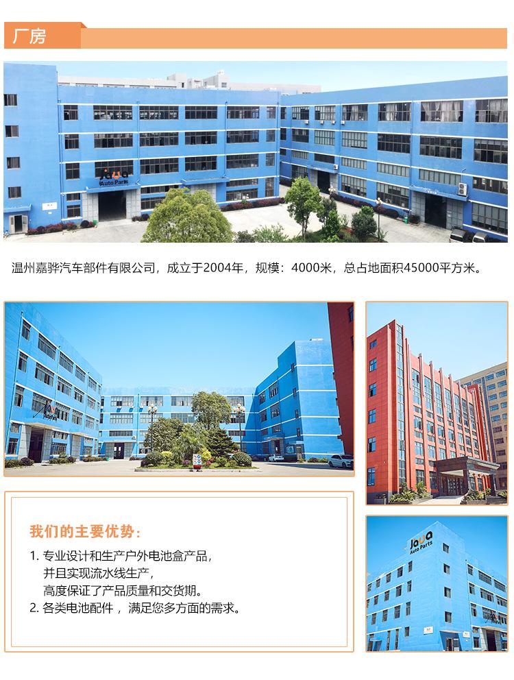 电池盒生产详情(中文版)-嘉骅_01