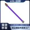 Compatível com Acessórios para Aspirador Dyson V7/V8/V10/V11/V15 Tubo de Extensão Metálico Condutivo Roxo 73cm