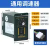 Interruptor de Motor Regulador de Velocidad para Motorreductor US-52 220V 15W25W60W90W120W180W250W