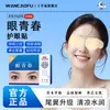 Wan Cao Fu parche para ojos juvenil parche para ojos parche para ojos estudiante parche para ojos para la visión [mayoreo una generación de mayoreo]
