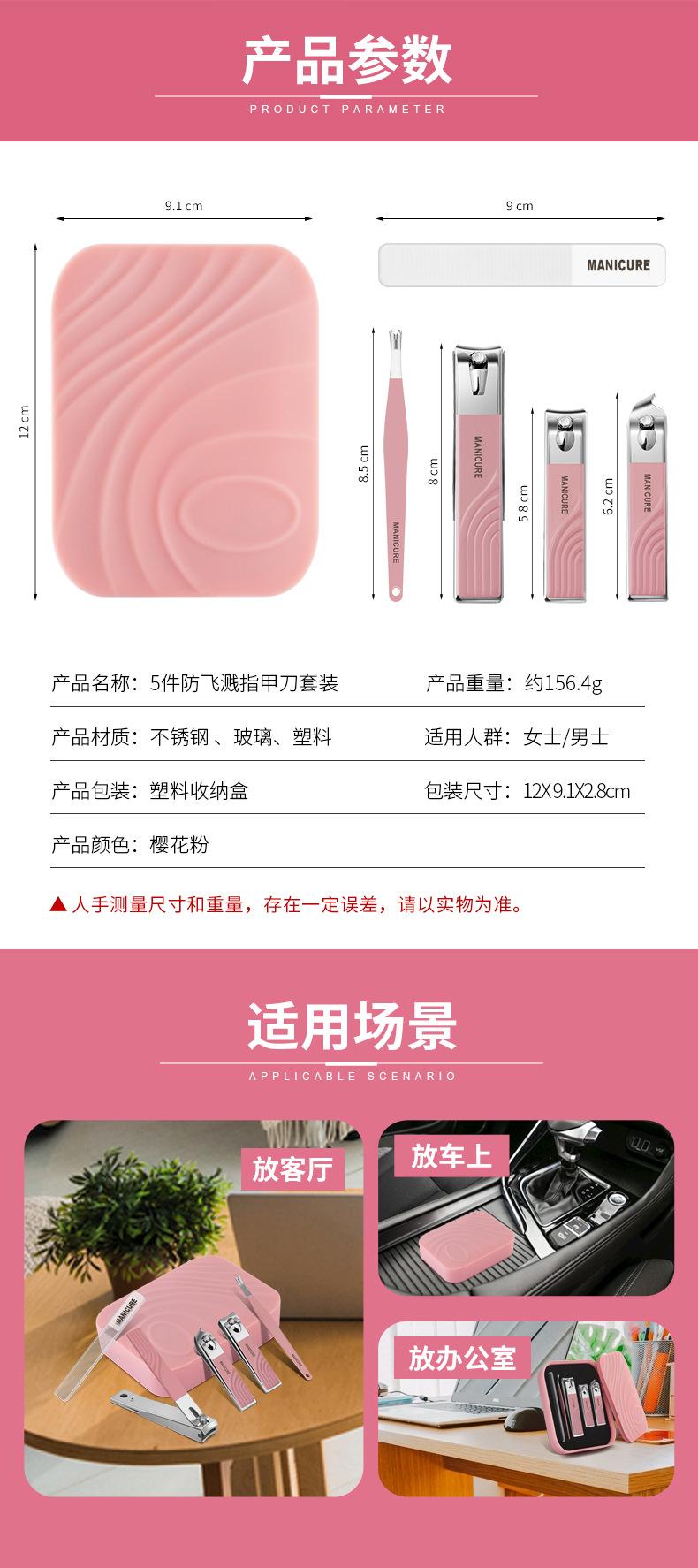 5件(樱花粉)防飞溅指甲刀套装详情_11.jpg