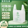 Saco tipo colete totalmente biodegradável, feito sob medida para embalagem de take-away de panquecas e lanches, sacola biodegradável de plástico para serviço de alimentação e compras