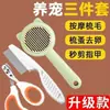 Peine para gatos para eliminar el pelo suelto, herramienta especializada para el aseo, cortaúñas, peine de aguja para limpieza de gatos, herramienta para eliminar pulgas, suministros completos para gatos