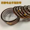 Cinta para dedo dorado antiestática de producción de fábrica, cinta marrón resistente a altas temperaturas, ancho de corte personalizable, 33 m
