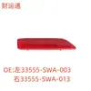 Adecuado para reflector de luz de paracho trasero 33555-SWA-003 izquierdo 33555-SWA-013 derecho